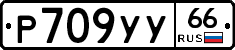 %D0%A0709%D0%A3%D0%A366