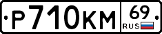 %D0%A0710%D0%9A%D0%9C69