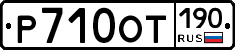 %D0%A0710%D0%9E%D0%A2190
