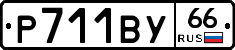 %D0%A0711%D0%92%D0%A366