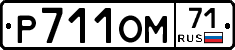%D0%A0711%D0%9E%D0%9C71