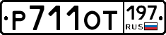 %D0%A0711%D0%9E%D0%A2197