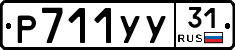 %D0%A0711%D0%A3%D0%A331