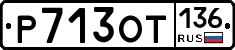 %D0%A0713%D0%9E%D0%A2136
