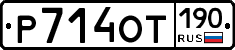 %D0%A0714%D0%9E%D0%A2190
