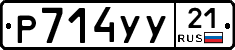 %D0%A0714%D0%A3%D0%A321