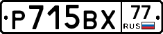 %D0%A0715%D0%92%D0%A577