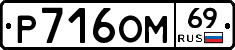 %D0%A0716%D0%9E%D0%9C69