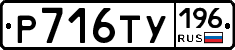 %D0%A0716%D0%A2%D0%A3196