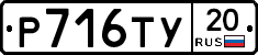 %D0%A0716%D0%A2%D0%A320