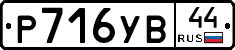 %D0%A0716%D0%A3%D0%9244
