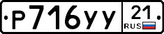 %D0%A0716%D0%A3%D0%A321