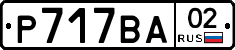 %D0%A0717%D0%92%D0%9002