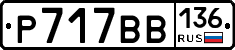 %D0%A0717%D0%92%D0%92136