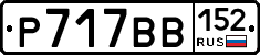 %D0%A0717%D0%92%D0%92152