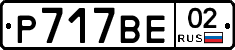 %D0%A0717%D0%92%D0%9502