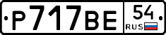 %D0%A0717%D0%92%D0%9554