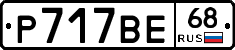 %D0%A0717%D0%92%D0%9568