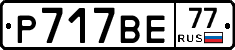 %D0%A0717%D0%92%D0%9577