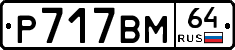%D0%A0717%D0%92%D0%9C64