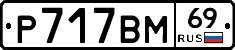 %D0%A0717%D0%92%D0%9C69