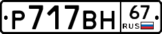 %D0%A0717%D0%92%D0%9D67