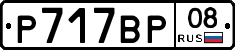 %D0%A0717%D0%92%D0%A008