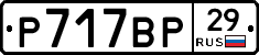 %D0%A0717%D0%92%D0%A029