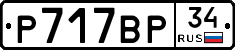 %D0%A0717%D0%92%D0%A034