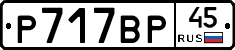 %D0%A0717%D0%92%D0%A045
