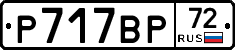 %D0%A0717%D0%92%D0%A072