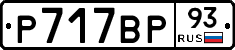 %D0%A0717%D0%92%D0%A093