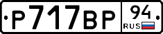 %D0%A0717%D0%92%D0%A094