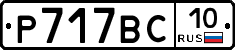 %D0%A0717%D0%92%D0%A110