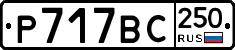 %D0%A0717%D0%92%D0%A1250