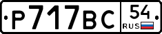 %D0%A0717%D0%92%D0%A154