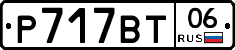 %D0%A0717%D0%92%D0%A206