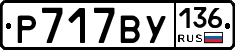 %D0%A0717%D0%92%D0%A3136