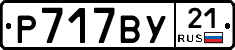 %D0%A0717%D0%92%D0%A321