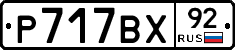 %D0%A0717%D0%92%D0%A592