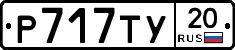 %D0%A0717%D0%A2%D0%A320