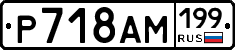 %D0%A0718%D0%90%D0%9C199