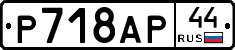 %D0%A0718%D0%90%D0%A044