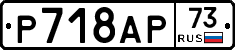 %D0%A0718%D0%90%D0%A073