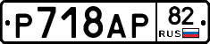 %D0%A0718%D0%90%D0%A082