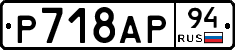 %D0%A0718%D0%90%D0%A094