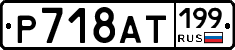%D0%A0718%D0%90%D0%A2199