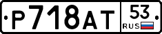 %D0%A0718%D0%90%D0%A253