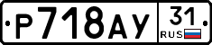 %D0%A0718%D0%90%D0%A331