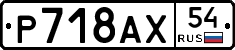 %D0%A0718%D0%90%D0%A554